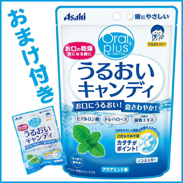 楽天市場】【今だけ1粒おまけ付き】アサヒグループ食品株式会社和光堂オーラルプラス うるおいキャンディ アクアミント味 57g+1粒<口の乾燥が気になるときに>【北海道・沖縄は別途送料必要】(発送まで7〜14日程・キャンセル不可) : 美と健康・くすり 神戸免疫研究所 楽天市場】【今だけ1粒おまけ付き】アサヒグループ食品株式会社和光堂オーラルプラス うるおいキャンディ アクアミント味 57g+1粒<口の乾燥が気になるときに>【北海道・沖縄は別途送料必要】(発送まで7〜14日程・キャンセル不可) : 美と健康・くすり 神戸免疫研究所