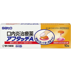 【送料無料】【第(2)類医薬品】【楽天スーパーSALE 3％OFFクーポン 6/11 01:59迄】佐藤製薬株式会社 アフタッチA 10錠入＜口内炎治療薬＞【RCP】【セルフメディケーション対象】【△】