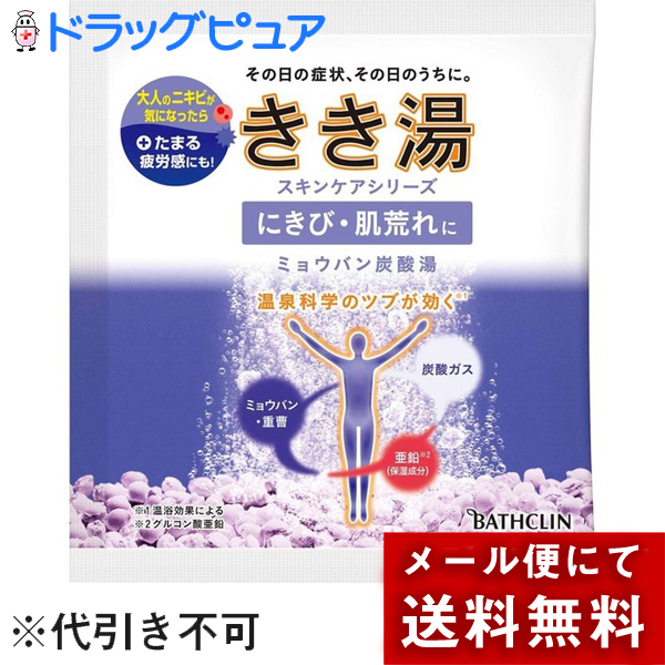 株式会社バスクリン 『きき湯 スキンケア ミョウバン炭酸湯 』30g