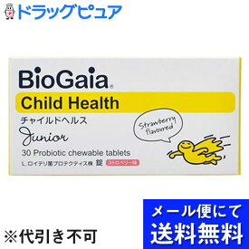 【本日楽天ポイント5倍相当】【●●メール便にて送料無料でお届け 代引き不可】バイオガイアジャパン株式会社　JWチャイルドヘルス ジュニア ストロベリー味 30錠(この商品はキャンセル不可です)（メール便は発送から10日前後がお届け目安です）