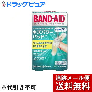 【本日楽天ポイント5倍相当】【メール便で送料無料 ※定形外発送の場合あり】ジョンソン&ジョンソンバンドエイド キズパワーパッド 水仕事用 ( 10枚入 )【RCP】
