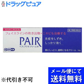 【第2類医薬品】【本日楽天ポイント5倍相当】【●メール便にて送料無料でお届け 代引き不可】ライオン株式会社ペアアクネクリームW　14g（メール便は発送から10日前後がお届け目安です）【セルフメディケーション対象】