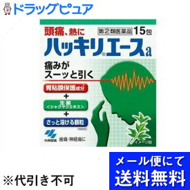 【第(2)類医薬品】【本日楽天ポイント5倍相当】【●メール便にて送料無料でお届け 代引き不可】小林製薬株式会社ハッキリエースa 15包 （メール便は発送から10日前後がお届け目安です）【RCP】