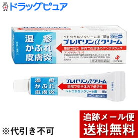 【第(2)類医薬品】【本日楽天ポイント5倍相当】【メール便で送料無料 ※定形外発送の場合あり】ゼリア新薬工業プレバリンαクリーム　15g【セルフメディケーション対象】