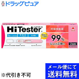 【第2類医薬品】【本日楽天ポイント5倍相当】【●メール便にて送料無料でお届け 代引き不可】アリナミン製薬（旧武田薬品・武田コンシューマヘルスケア）　ハイテスターN 妊娠検査薬 2回用(この商品は注文後のキャンセル不可)