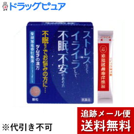 【第2類医薬品】【本日楽天ポイント5倍相当】【メール便で送料無料 ※定形外発送の場合あり】ストレス・イライラ・不眠・不安ツムラ(12)柴胡加竜骨牡蛎湯エキス顆粒12包さいこかりゅうこつぼれいとうサイコカリュウコツボレイトウ【RCP】