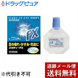 【第2類医薬品】【本日楽天ポイント5倍相当】【メール便で送料無料 ※定形外発送の場合あり】キョーリンリメディオ株式会社スタディ-FX 15ml 15ml＜眼の疲れ・かすみ・充血に＞【目薬】