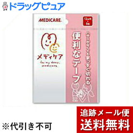 【本日楽天ポイント5倍相当】【メール便で送料無料 ※定形外発送の場合あり】森下仁丹　メディケア便利なテープ1P【RCP】