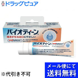 【本日楽天ポイント5倍相当】【メール便にて送料無料でお届け 代引き不可】グラクソ・スミスクライン株式会社バイオティーン オーラルバランスジェル 42g（メール便は発送から10日前後がお届け目安です）【RCP】