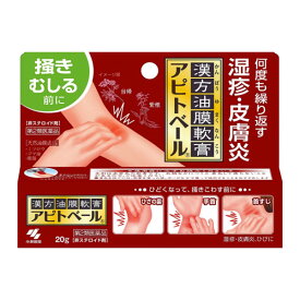 【第2類医薬品】【ポイント13倍相当】小林製薬株式会社＜漢方油膜軟膏＞アピトベール＜非ステロイド剤＞ 20g＜何度も繰りかえす湿疹・皮膚炎＞＜ひざの裏、手首、首すじに＞【RCP】【北海道・沖縄は別途送料必要】【CPT】