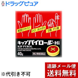 【第2類医薬品】【本日楽天ポイント5倍相当】【メール便で送料無料 ※定形外発送の場合あり】キップ薬品キップパイロールHI　40g