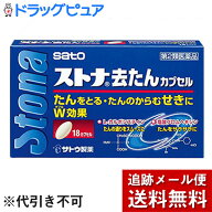【第2類医薬品】【本日楽天ポイント5倍相当】【あす楽12時まで】【☆】【メール便で送料無料でお届け】佐…