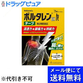 【第2類医薬品】【本日楽天ポイント5倍相当】【●メール便にて送料無料でお届け 代引き不可】ノバルティスファーマボルタレン EX　テープ 7枚（メール便は発送から10日前後がお届け目安です）【RCP】【セルフメディケーション対象】