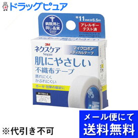 【■メール便にて送料無料でお届け 代引き不可】住友スリーエム株式会社　3M ネクスケア　マイクロポアメディカルテープ ホワイト 11mm×6.5m＜肌にやさしい不織布テープ＞＜病院用と同じ品質＞（メール便は発送から10日前後がお届け目安です）