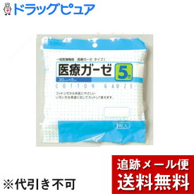 【同一商品2つ購入で使える2％OFFクーポン配布中】【メール便で送料無料 ※定形外発送の場合あり】川本産業株式会社『JS 医療ガーゼ 5m』