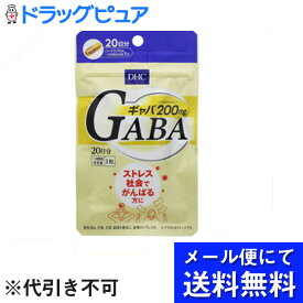 【本日楽天ポイント5倍相当】【●メール便にて送料無料でお届け 代引き不可】株式会社ディーエイチシーDHC GABA 20日 20粒【RCP】(メール便のお届けは発送から10日前後が目安です)