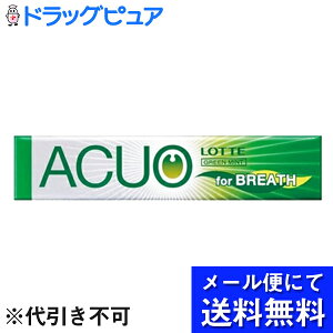【本日楽天ポイント5倍相当】【●●メール便にて送料無料でお届け 代引き不可】株式会社ロッテACUO<グリーンミント> 20個セット(メール便のお届けは発送から10日前後が目安です)