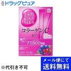 【本日楽天ポイント5倍相当】【メール便にて送料無料でお届け 代引き不可】アース製薬ニューチャネル事業部1ヵ月もっちりうるおうコラーゲンCゼリー（10g×31本入）アサイー・ベリー味【開封】(メール便のお届けは発送から10日前後が目安です)