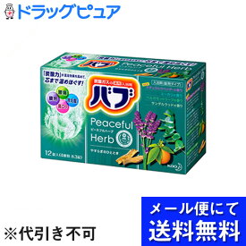 【本日楽天ポイント5倍相当】【●メール便にて送料無料でお届け 代引き不可】花王株式会社バブピースフルハーブ やすらぎのひととき　40g×12錠入（4種類各3錠）【医薬部外品】(キャンセル不可商品)(メール便は発送から10日前後が目安)【開封】