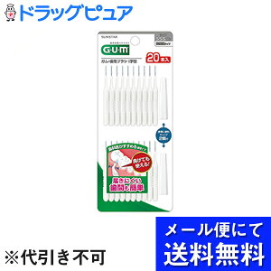 【本日楽天ポイント5倍相当】【メール便にて送料無料でお届け 代引き不可】サンスター株式会社 GUM ガム・歯間ブラシ I字型 SSSサイズ 20本入(キャップ2本付)(メール便のお届けは発送