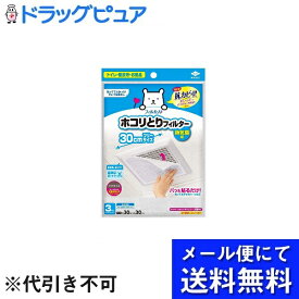 【本日楽天ポイント5倍相当】【メール便にて送料無料でお届け 代引き不可】東洋アルミエコープロダクツパッと貼るだけ！ホコリとりフィルター 換気扇用（3枚入）＜換気扇のホコリ汚れを防ぐ＞(メール便のお届けは発送から10日前後が目安です)