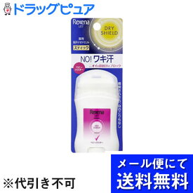 【本日楽天ポイント5倍相当】【メール便にて送料無料でお届け 代引き不可】ユニリーバ・ジャパン株式会社レセナ ドライシールド パウダースティック ベビーパウダー（20g）【医薬部外品】(メール便のお届けは発送から10日前後が目安です)