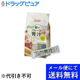 【本日楽天ポイント5倍相当】【2個組】【メール便にて送料無料でお届け 代引き不可】【発P】ヤクルトヘルスフーズ株式会社朝のフルーツ青汁15袋×2個セット【開封】(メール便のお届けは発送から10日前後が目安です)【RCP】