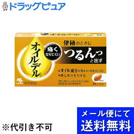 【定形外郵便で送料無料】【第(2)類医薬品】【本日楽天ポイント5倍相当】　小林製薬株式会社オイルデル（24カプセル）＜便秘のときにつるんっと出す！＞(お届けは発送から10日前後が目安です)