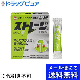 【●メール便にて送料無料でお届け 代引き不可】【第2類医薬品】【本日楽天ポイント5倍相当】アリナミン製薬（旧武田薬品・武田コンシューマヘルスケア）ストレージタイプH（12包）＜ストレス時代の漢方処方＞(お届けは発送から10日前後が目安です)