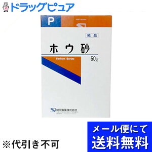 【本日楽天ポイント5倍相当】【☆】【定形外郵便で送料無料】健栄製薬ケンエーホウ砂(結晶)P 50g(衛生用品)【TK180】