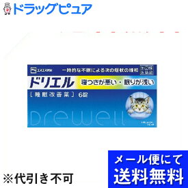 【第(2)類医薬品】【本日楽天ポイント5倍相当】【●メール便にて送料無料でお届け 代引き不可】エスエス製薬睡眠改善薬ドリエル6錠(メール便のお届けは発送から10日前後が目安です)