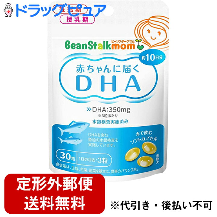 楽天市場 本日楽天ポイント5倍相当 メール便にて送料無料でお届け 代引き不可 雪印ビーンスターク株式会社ビーンスタークマム 母乳にいいもの 赤ちゃんに届くdha 10日分 30粒 メール便のお届けは発送から10日前後が目安です 美と健康 くすり 神戸免疫研究所