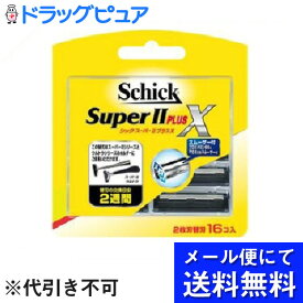 【本日楽天ポイント5倍相当】【●メール便にて送料無料でお届け 代引き不可】シック・ジャパン株式会社シック スーパーIIプラスX 替刃 16コ入(メール便のお届けは発送から10日前後が目安です)