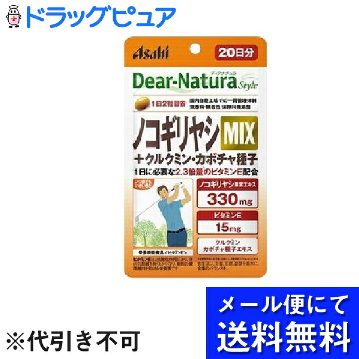楽天市場】【○メール便にて送料無料でお届け 代引き不可】【栄養機能食品】アサヒグループ食品株式会社ディアナチュラスタイル ノコギリヤシMIX 20日 ( 40粒 )(メール便のお届けは発送から10日前後が目安です) : 美と健康・くすり 神戸免疫研究所 楽天市場】【○メール便にて送料無料でお届け 代引き不可】【栄養機能食品】アサヒグループ食品株式会社ディアナチュラスタイル ノコギリヤシMIX 20日 ( 40粒 )(メール便のお届けは発送から10日前後が目安です) : 美と健康・くすり 神戸免疫研究所
