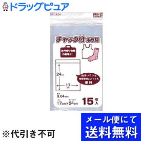 【本日楽天ポイント5倍相当】【■メール便にて送料無料でお届け 代引き不可】日本技研工業株式会社H-4S 業務屋さんチャック付ポリ袋 15枚入り(メール便のお届けは発送から10日前後が目安です)