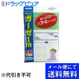 【本日楽天ポイント5倍相当】【■メール便にて送料無料でお届け 代引き不可】川本産業株式会社ガーゼ　1m×2枚入 ＜綿100%のソフトなガーゼです!＞(メール便のお届けは発送から10日前後が目安です)