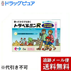 【第2類医薬品】【本日楽天ポイント5倍相当】【メール便で送料無料 ※定形外発送の場合あり】エーザイトラベルミンR 6錠