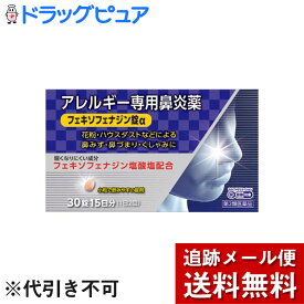 【第2類医薬品】【本日楽天ポイント5倍相当】【メール便で送料無料 ※定形外発送の場合あり】奥田製薬株式会社フェキソフェナジン錠α　30錠×3個＜鼻みず・鼻づまり・くしゃみに＞