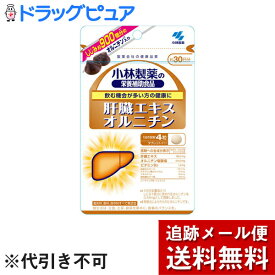 【本日楽天ポイント5倍相当】【メール便で送料無料 ※定形外発送の場合あり】小林製薬株式会社　肝臓エキスオルニチン 120粒×3袋セット＜小林製薬の栄養補助食品＞＜飲む機会が多い方の健康に＞【RCP】