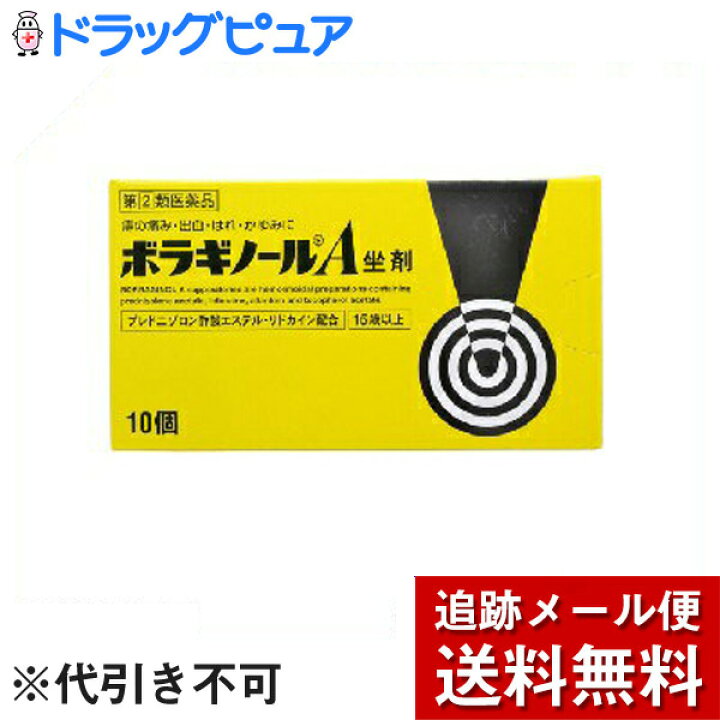 日本人気超絶の ボラギノールA坐剤 20個入 天藤製薬 外用痔疾用薬 いぼ痔