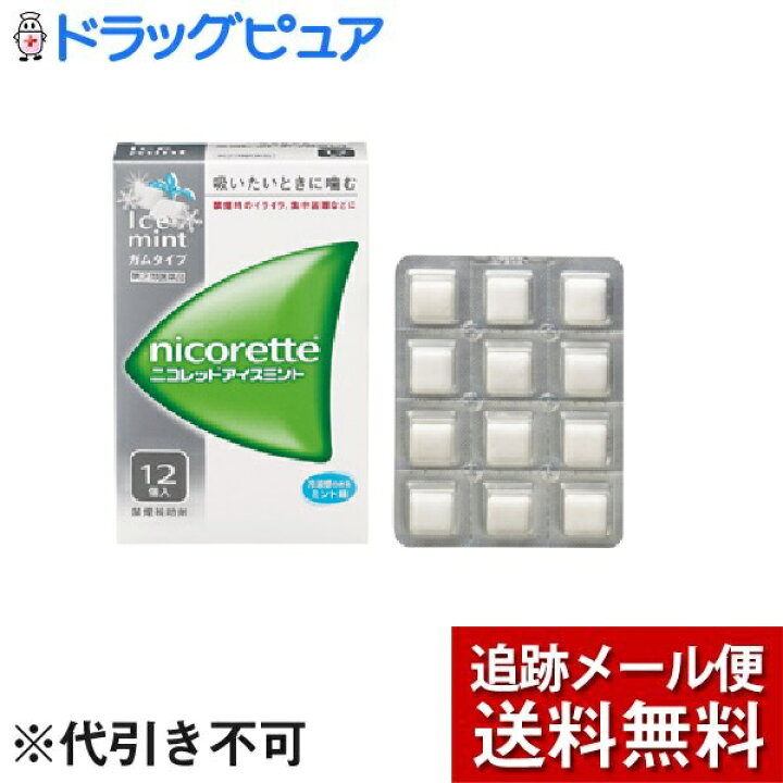 楽天市場】【メール便で送料無料 ※定形外発送の場合あり】【第(2)類医薬品】アリナミン製薬(旧武田薬品・武田コンシューマヘルスケア)( セルフメディケーション税制対象)ニコレット アイスミント(12コ入)<吸いたくなったらかむだけの禁煙補助剤> : 美と健康・くすり ... 楽天市場】【メール便で送料無料 ※定形外発送の場合あり】【第(2)類医薬品】アリナミン製薬(旧武田薬品・武田コンシューマヘルスケア)( セルフメディケーション税制対象)ニコレット アイスミント(12コ入)<吸いたくなったらかむだけの禁煙補助剤> : 美と健康・くすり ...