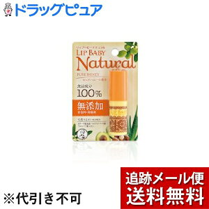 【本日楽天ポイント5倍相当】【メール便で送料無料 ※定形外発送の場合あり】ロート製薬メンソレータム リップベビー ナチュラル(ピュアハニーの香り)4g