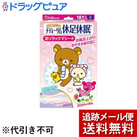 【本日楽天ポイント5倍相当】【メール便で送料無料 ※定形外発送の場合あり】ラクール薬品販売株式会社　メディータム 休足休眠　足リラックマ　ローズ系の香り　18枚入＜疲れた脚に/6種類のハーブ配合＞【RCP】