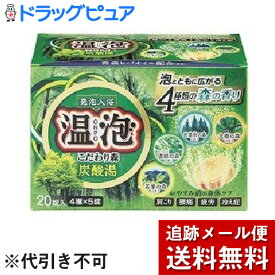 【本日楽天ポイント5倍相当】【メール便で送料無料 ※定形外発送の場合あり】アース製薬株式会社温泡 こだわり森炭酸湯 ( 45g*20錠 )【医薬部外品】【開封】＜4種類の森の香りが楽しめる！高い発泡力！＞＜入浴剤＞