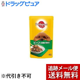 【本日楽天ポイント5倍相当】【メール便で送料無料 ※定形外発送の場合あり】マースジャパンリミテッドペディグリー(Pedigree)　成犬用　ビーフ＆緑黄色野菜 ( 130g )＜元気な毎日サポート＞