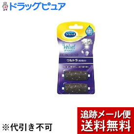 【本日楽天ポイント5倍相当】【メール便で送料無料 ※定形外発送の場合あり】レキットベンキーザー・ジャパン株式会社 ベルベットスムーズ 電動角質リムーバー ダイヤモンド リフィル ウルトラ ( 2コ入 ) ＜特に硬い角質をしっかり取り除く「超粗め」＞