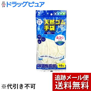 【本日楽天ポイント5倍相当】【メール便で送料無料 ※定形外発送の場合あり】宇都宮製作株式会社天然ゴム手袋 10枚 袋入 フリーサイズ 掃除 介護 炊事