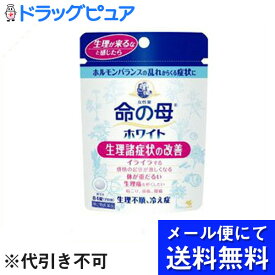 【第2類医薬品】【ポイント13倍相当】【メール便にて送料無料でお届け 代引き不可】小林製薬女性薬命の母ホワイト　84錠（メール便は発送から10日前後がお届け目安です）【RCP】