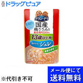 【本日楽天ポイント5倍相当】【■メール便にて送料無料でお届け 代引き不可】ユニ・チャーム株式会社グラン・デリ　銀のさら　パウチ　ジュレ13歳以上用　鶏ささみ・緑黄色野菜入り ( 80g )×3個セット/ グラン・デリ【RCP】