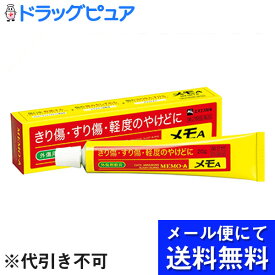 【第2類医薬品】【ポイント13倍相当】【●●メール便にて送料無料でお届け 代引き不可】エスエス製薬株式会社メモA　20g(メール便は発送から10日前後がお届け目安です)【RCP】